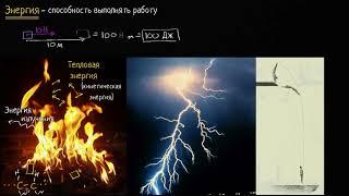Введение в энергию (видео 2) | Энергия| Биология
