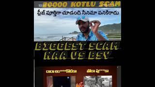 @bayyasunnyyadav 30000 కోట్లు SCAM బయట పెట్టాడు @NaaAnveshana @prapanchayatrikudu007