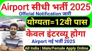 Airport में निकली भर्ती | Indigo Job Vacancy 2025 | Indigo Recruitment 2025 | New Vacancy 2025