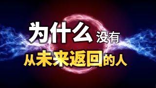 制造时间机器的关键是什么？打通相对论和量子论，才能找到答案。