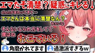 お酒の強さや交友関係について話したり、エマたそ清楚(?)疑惑にキレるユニコーンあかりん【夢野あかり/ぶいすぽ/切り抜き】
