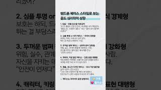 핸드폰 케이스 스타일로 보는 콜드 심리학적 성향 ️ 공감하는 게 있다면 댓글을 남기고 다음 법칙을 기다리세요. #핸드폰 #케이스 #스타일 #심리분석 #심리학 #성향