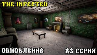 The infected - 3 СЕЗОНОБНОВЛЕНИЕ - 23 СЕРИЯ 