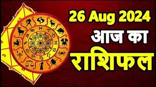 Aaj ka rashifal । 26 August 2024 । Daily Rashifal । Dainik rashifal today horoscope in hindi