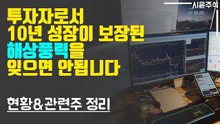 10년성장 보장된것이 어디 흔한테마인가 해상풍력관련주 대장주 업종현황 간단정리 (씨에스윈드,세아제강,두산중공업,LS)