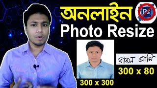 Online Photo Resizer Bangla Tutorial | How to Resize an Image | Photo & Signature 300x300