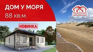 Новинка от компании СтройГарантАнапа". Свежее решение для жизни у моря!