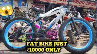 FAT BIKE JUST ₹10000 ONLY BHOPAL CYCLE MARKET || MAYANK S41