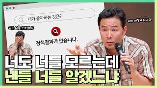 내가 무엇을 좋아하고 싫어하는지 모르겠는 사람들에게 - 김창옥 [정기강연 ep.266]