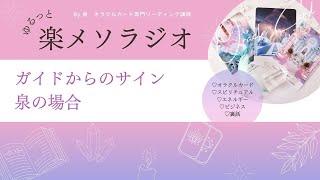 ガイドからのサイン【泉の場合】