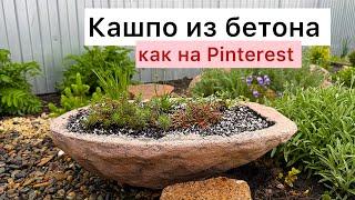 Вазон из бетона своими руками! Под силу каждому!