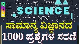 TOP 1000 General Science QUESTIONS SERIES FOR FDA/SDA/PSI/KPSC GROUP C/PC/KSRP/KAS