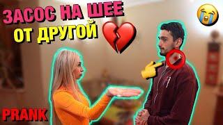 УШЛА К ДРУГОМУ ИЗ-ЗА ЗАСОСА! ИЗМЕНИЛ ДЕВУШКЕ! ПРАНК