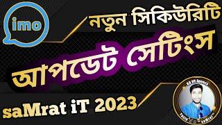 Imo New Security update 2023 - আপনার ইমোকে রাখুন নিরাপদ  @saMratIT