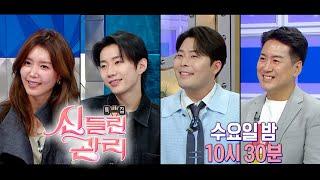 [#라디오스타 예고] ＜신들린 관리 특집＞ | #채정안 #박재범 #김해준 #장동선 881회 MBC 240911 방송