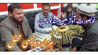 Hafiz Asad Balakot || New Desi Mahfil in our village | hazara Desi mahfil | New Mahiya By Hafiz asad