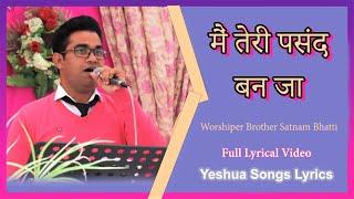 ️️️मैं तेरी पसंद बन जा | Live Worship Song | Satnam Bhatti | Sukhpal Rana Ministries