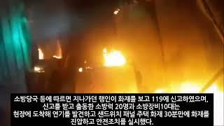 파주 문산읍 사목리 주택 화재... 인명 피해 없어