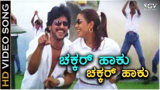 Chakkar Haaku - HD Kannada Video Song - Upendra - Rakshitha - SPB - Shamitha - Gurukiran