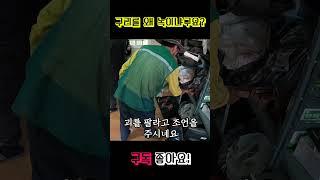 괴를 만드는 도중 찾아오신 손님에게 구리괴를 직접 보여드렸더니...?