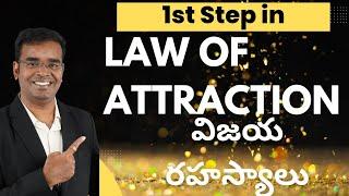 UNDERSTAND THE LAW OF ATTRACTION I 1st Step in Law of Attraction