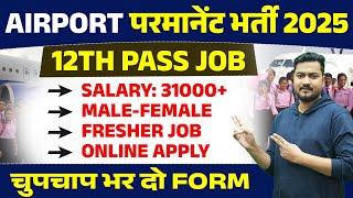 Airport Job Vacancy 2025 | Airport Ground Staff Job | Airport Vacancy 12th Pass | Airport Job