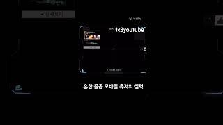 흔한 콜옵 모바일유저의 실력 #콜오브듀티모바일 #codmobile #shorts #콜옵모바일