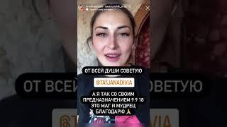 Отзыв обучения Матрица Судьбы, диагностика предназначения. Онлайн школа Татьяна Дивия. Новый курс.