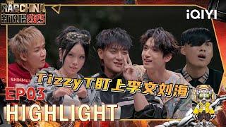 Highlight: TizzyT is eyeing Li Wen's bangs |The Rap of China 2025| iQIYI The Rap of China