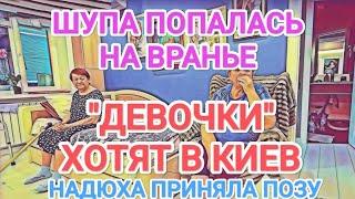 Самвел Адамян ШУПА НАШЛА ЦЕЛИТЕЛЯ / КАЛИДОРЫЧ НА ПЛАНЕТНОЙ / НАДЮХА И ЖИР