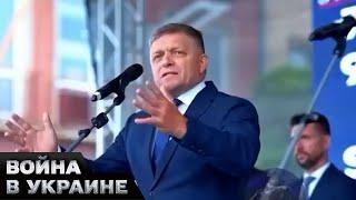  Недружественная Словакия: угроза блокировки помощи для Украины под давлением Фицо!