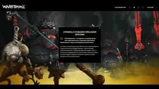 Warframe: THE WAR WITHIN ( Full flash preview 5\5) 2016