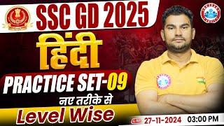 SSC GD 2025 | SSC GD Hindi Class | SSC GD Hindi Practice Set 09 | by Neeraj Sir | SSC GD Classes