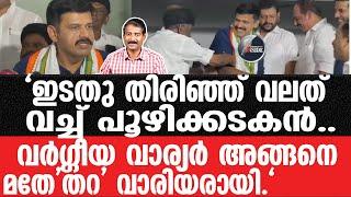 Sandeep Warier-കെജെപിയെ ഭിത്തിയിലൊട്ടിച്ചോ?