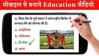 Gk video kaise banaye - How to make gk video for youtube - Education video kaise banaye - GK Channel