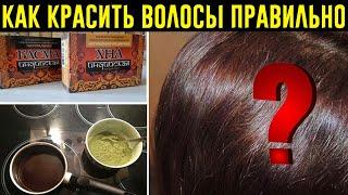 БАСМА И ХНА для волос - ПЛЮСЫ и МИНУСЫ! СЕКРЕТЫ И ОШИБКИ. Как Красить Волосы Правильно?!