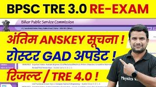 BPSC TRE 3.0 Latest News 2024 | Bihar Shikshak Bharti Result Update | BPSC TRE 4.0 News