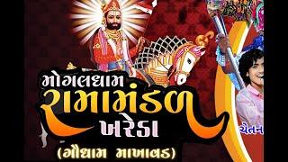 LIVE !! !!  હિંગળાજ સ્ટુડિયો કમળાપુર !!