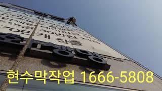 현수막작업, 현수막설치, 현수막철거, 플래카드설치