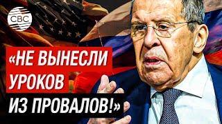 Сергей Лавров предупредил США: стремление Белого дома нанести России поражение «провально»