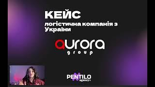 Як знайти нових співробітників логістичній компанії? Кейс Pentilo agency