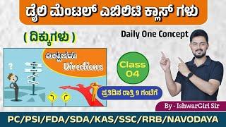 ದಿಕ್ಕುಗಳು | Daily one Concept - Day 04 | By IshwarGiri Sir