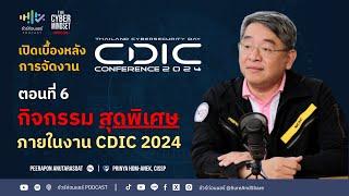 เบื้องหลังกิจกรรมในงาน CDIC 2024 | ชัวร์ก่อนแชร์ PODCAST | THE CYBER MINDSET SPECIAL : CDIC 2024