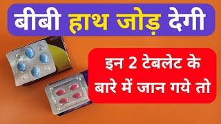 ये 2 गोली खतरनाक तरीके से आपके शरीर में पावर और स्टैमिना बढ़ा देती है | Power Stamina Increase Tablet