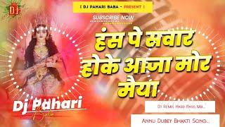 hans pe sawar hoke aaja mori maiya #djremix | #anu dubey saraswati puja viral song | Dj Pahari Baba