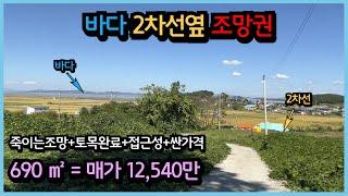 #517 [기가맥힌조망] 북성리, 2차선옆, 황금빛평야, 시원한바다조망, 강화읍10여분, 공기맑은산속, 세컨하우스용토지, 공기좋고, 경치좋고, 토목완료, 강화최고싼땅, 청정한