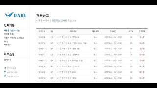 다우기술 입사지원만 '100번 이상' 해본 채용담당자와 함께 하는 다우기술 입사지원의 A-Z