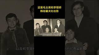 这是毛主席和李银桥，韩桂馨夫妇合影 #老照片 #历史