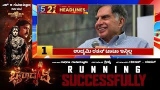 News Headlines 5 Minutes 21 Headlines | 10-10-2024 | @newsfirstkannada