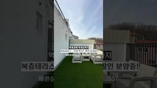 [안산 선부동 신축빌라] NO.698｜역세권｜학세권까지｜복층 테라스｜테라스까지 갖춘 곳｜할인분양중｜안산신축빌라 매물소개
